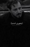 خسته شدم از زندگی که تهش معلوم نیست :))
