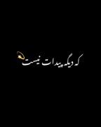 چه کنم چیکار کنم تو منو نشناختی..