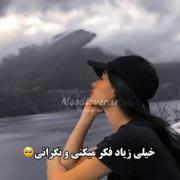 تو آسیب دیدی اگه................