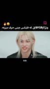 فلیکس/فلیکس عضو استریکیدز/استری کیدز/کیپاپ/کیدرام/بی تی اس