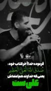 مذهبی برای حضرت علی علیه السلام 