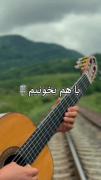 خیلییییییی آهنگش قشنگههههه