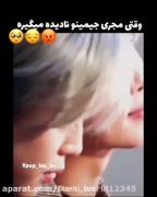 وقتی مجری جیمینو نادیده میگیره 🥺😡