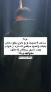 حقیقت تلخ من : ❤️‍🩹❤️‍🩹❤️‍🩹