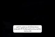 تو همون هیچی هستی که وقتی ازم میپرسن به چی فکر میکنی میگم هیچ🖤:)