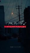 من اگه قرار باشه ببازم جوری میبازم که دشمنم برنده نشه...