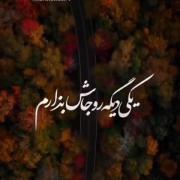 حس بودنت هم قشنگه ۴۰۴،۰۱،۰۳ ..