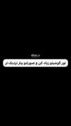 نور گوشیتو زیاد کن و صورتت رو بیار نزدیکتر🌙
