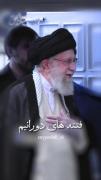 ما فاتح فتنه های دورانیم ♥️♥️♥️