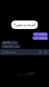چرا رفتی ؟! چرا گذاشتی و رفتی ؟!