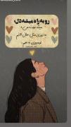 عشق و تمام....................