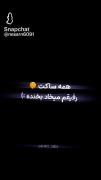 همه ساکـــ🤫ـت رفیقم میــخواد بخندـــه 😆
