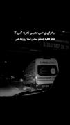 غمگین خسته از دنیای لعنتی که مثل آتیش جهنمه