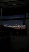 شده دلت تنگ بشه واسه بچگیات؟!...