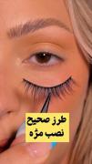 چسباندن مژه ها دخترانه برای مهمانی ها یا بیرون
