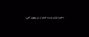 حرفی نمی‌مونه ..................