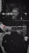 با لَبات فاتحه هَر غمیُ میخونَم💜:❤️