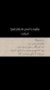 انسان ها موجودات عجیبی هستن...! 