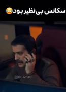 خیلی باخبری با حال بود خیلی خندیدم