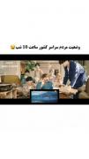 کیا پایتخت رو نگاه میکنن😂؟!...