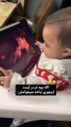 اگه اینجوری نباشه نمیخوامش 😅