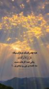 چقدر خدا تو قرآن قشنگ میگه......