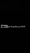 اونی،که غرق شده میمیره چه تورویا چه تو دریا:)