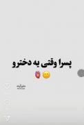 اوج علاقه یه پسر به دوس دخترس🥹🙈