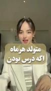 من خودم مردادم ، شما چی هستین ؟ 😊😊😊😊