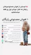 انوای هوش مصنوعی برای شما🎈🎈🎈