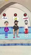 به خداااااااااا که حقه🤣🤣🤣🤣