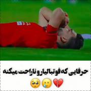 حرف هایی که فوتبالی ها رو ناراحت میکنه 🥲💔