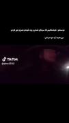 بعد تو حالم تعریفی نداره بیب "