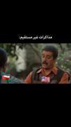 مذاکره غیر مستقیم با آمریکا 🫴🏻🥀😂
