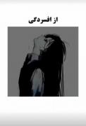 منم از این چیزا متنفرم.... و دوست دارم خوشحال باشم 🥲💔