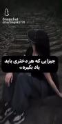 چیزایی که باید هر دختری یاد بگیره