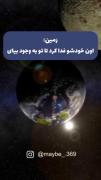 واووو... (ماه).......(زمین) 🫠
