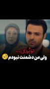 تو بردی ولی من دشمن تو نبودم🥲