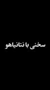 ..............از ما گفتن بود🦦