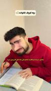 و منی که اگر تو این موقعیت قرار بگیرم می‌خوام معلم رو جر بدم