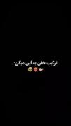 ترکیب خفن به این میگن. . .