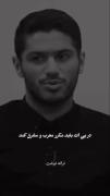 آدمیزاد است دیگر دوست دارد دق کند 