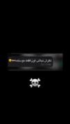 اوه بازم بوی دروغ میاد ولی ایندفعه من‌نمیکنم باور