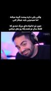 ولی حقیقته آره ...............