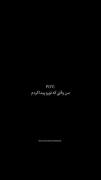 من تو کل زندگیم دنبال تو بودم ://////////////////