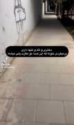 وقتی شب تنها به خانه برمیگردی: احساس ناامنی