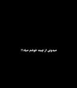 کلیپ طنز: میدونی از چیت خوشم میاد؟! (شوخی خنده‌دار)
