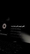 آهنگ غمگین و احساسی با تکست: دردسرم و باعث خجالتم