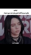 وقتی آنلاینه ولی پیام منو سین نمی‌زنه - میم احساسی با بیلی آیلیش