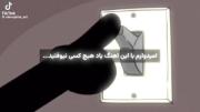 `امیدوارم با این اهنگ یاد هیچ کسی نیوفتین`